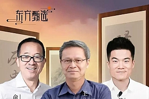 俞敏洪董宇辉对话王笛:共同探讨小人物故事背后的中国历史