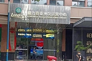 媒体:隆力奇亚洲运营中心人去楼空 老牌国货翻车