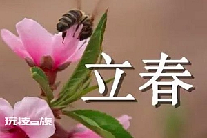 立春的到来意味着什么?立春代表的寓意是什么呢