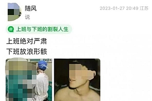 医生发女患者私密照被暂停执业 1月该医院刚被警告、罚款3万元