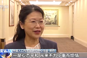 中国已进入“长寿时代” 百岁老人的三个长寿秘诀