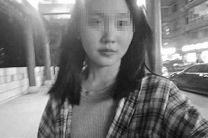 失联1个月 四川18岁女生遗体被发现 衣衫完整无缺