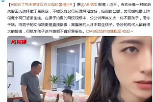 90后丁克夫妻被双方父母轮番催生:窝囊废才不敢生