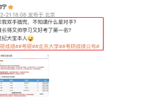 演员纪向宁晒考研成绩:专业排名第一!毕业于985高校