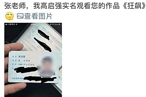 张颂文回复与高启强重名网友评论  回复好真诚这样的人怎能不喜欢