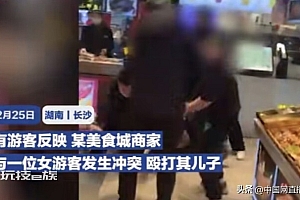 长沙一美食城商家围殴未成年游客 后续:开除赔1千