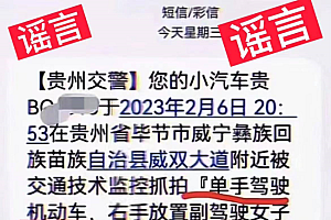 摸副驾大腿收到处罚短信?交警辟谣:类似内容2019年浙江、江苏也有过