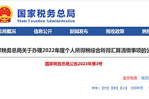 年度个税汇算有3个变化,主要有哪些?