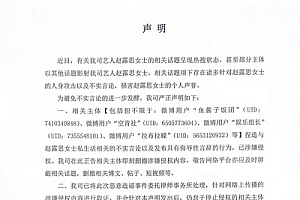 赵露思方声明:恋情的事情根本是无中生有,追责!