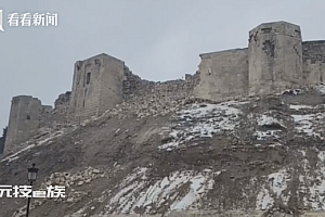 土耳其一座有千年历史的古堡在地震中倒塌 在暴雪中等待救援
