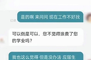 女大学生应聘保洁HR劝不要自暴自弃 接受平凡学会和解哪里不是浪浪山
