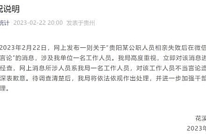 贵阳涉事公务员道歉 此前对女生出言不逊