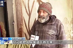 叙利亚灾民:难以相信好友已离世 这痛苦无法描述