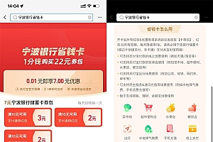 支付宝0.01元开7元宁行省钱卡