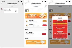 工行每月福利抽1.88~88元立减金