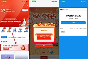 浦发领1.08元支付宝消费红包