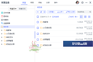 阿里云盘小白羊v3修复版