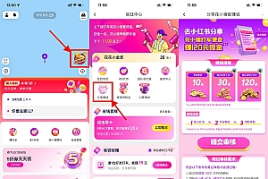 花小猪发布小红书领10元红包