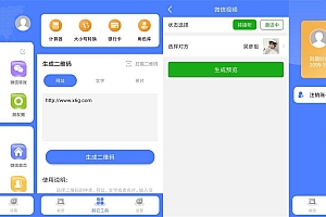 安卓微商截图大师v5.7.1绿化版