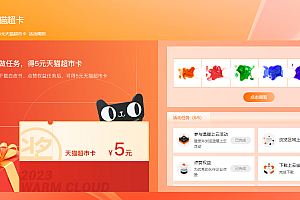 阿里云简单任务领5元天猫超市卡