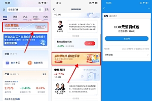 浦发银行领1.08元支付宝红包