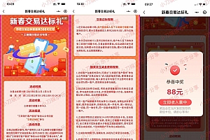 工行新春交易达标礼抽立减金