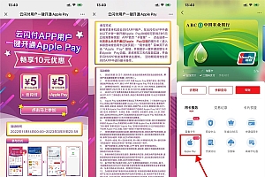 开通ApplePay领2张10减5元券