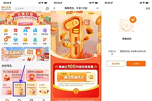 建行生活领取满5减4元外卖券