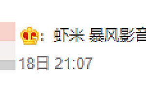 曾经全国最火的看片网站,杀回来了