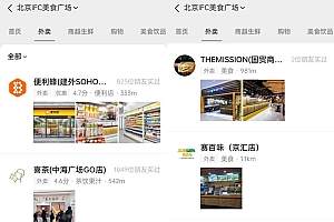 抖音、微信做外卖,美团、饿了么不用慌