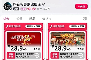 抖音卖起电影票,摸着“猫淘”难过河