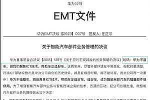 一文说清,华为标汽车离我们还有多远