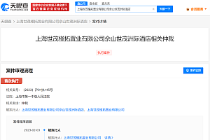 深坑酒店出售未果又被强制执行,世茂“少帅”许世坛的拆分酒店上市梦“碎”了?