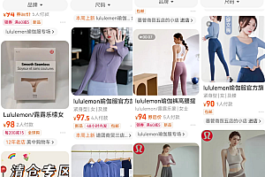 “山寨”围剿Lululemon