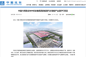 华为江淮工厂大揭秘:2024年初完工、总投资约26亿