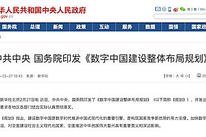 昨晚,国务院重磅印发数字中国建设规划,移动物联网、北斗、5G被划重点