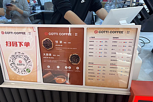 「库迪咖啡」北京加速开店:价格低过瑞幸,以联营模式为主