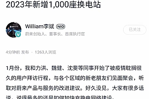 千站计划的背后:蔚来带着用户“圈地”?