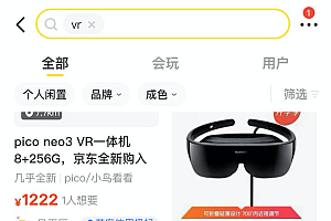 VR设备成吃灰神器?塞满二手平台,有人仅用两次就闲置