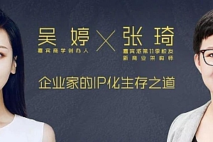 企业家如何做个人IP?