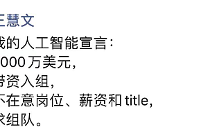 王慧文:退休的787天,与他潜心研究的三个风口