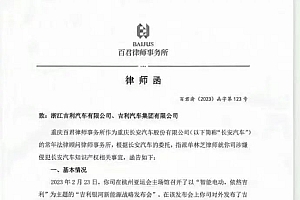 突发,长安控告吉利外观抄袭,吉利回怼:毫无根据