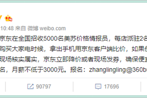 刘强东出招,用拼多多的方式打败拼多多