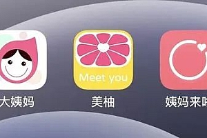 美柚和大姨妈相杀不相爱,女性健康工具变现之困