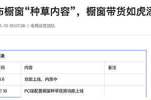 抖音电商测试PC端购物与种草带货