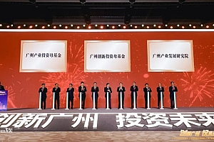 广州2000亿母基金,正式来了