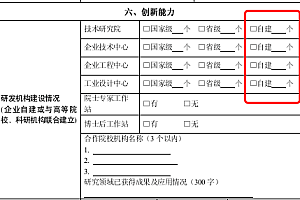 专精特新“小巨人”2023申报指南解读
