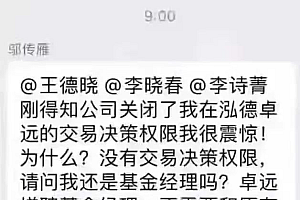 泓德基金告别邬传雁