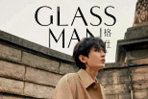 成毅登GLASS MAN封面 网友:这杂志不点抢疯了