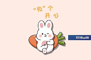 兔个开心卡通壁纸图片